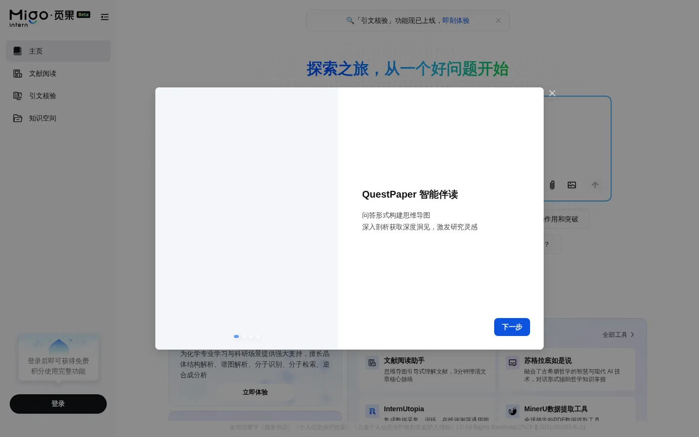 Migo·觅果 AI 学研助手 网站预览图