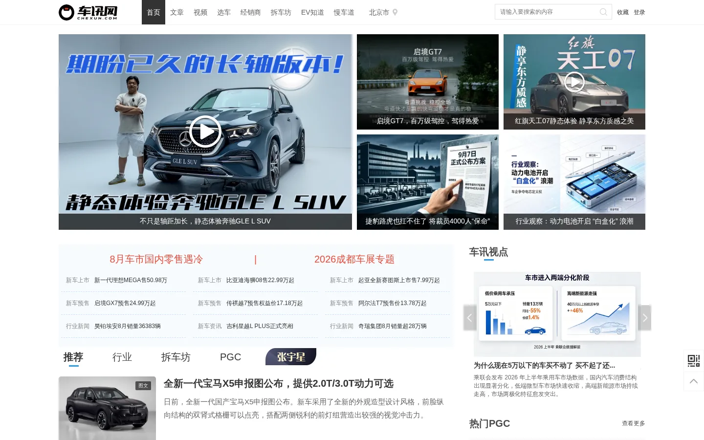 车讯网-值得信赖的汽车网站 网站预览图