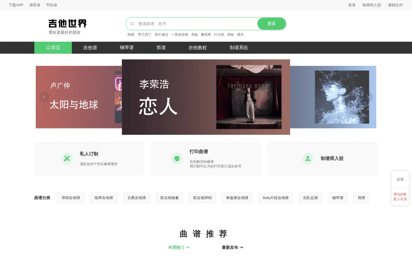 专业吉他谱网站推荐 - 吉他世界 网站预览图