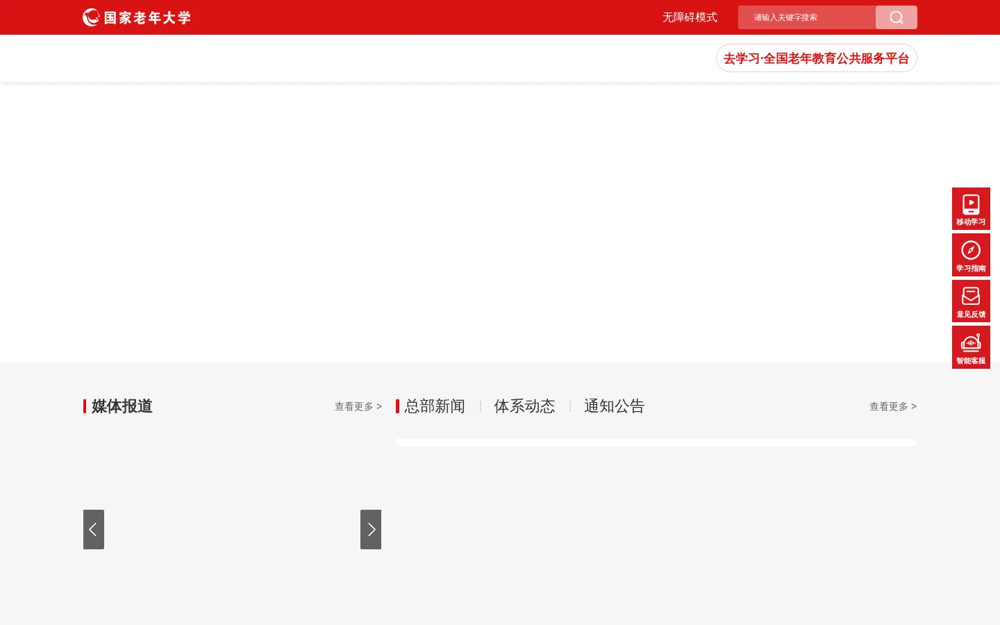 国家老年大学 网站预览图