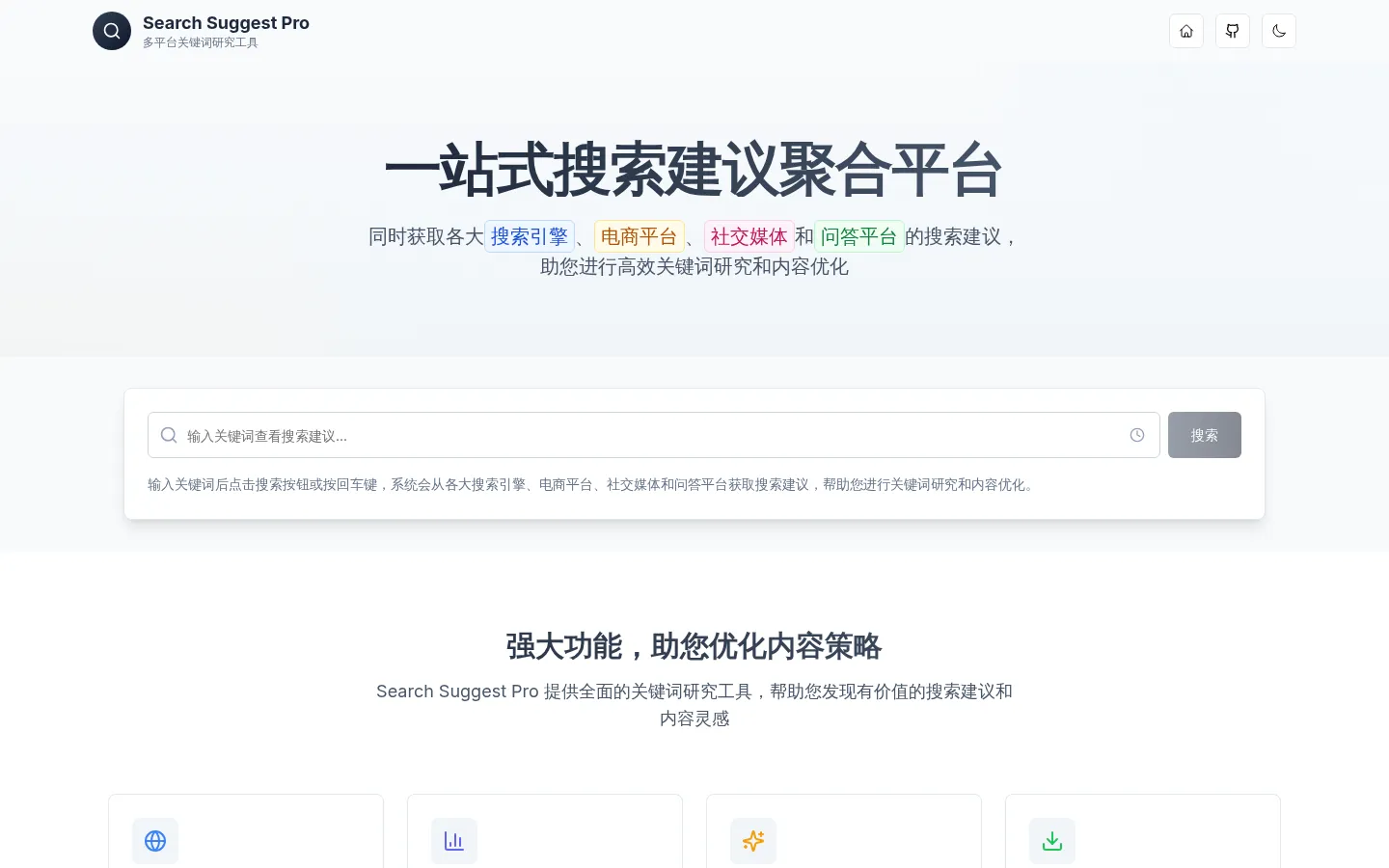 Search Suggest Pro - 同时查看各大搜索引擎的搜索建议 网站预览图