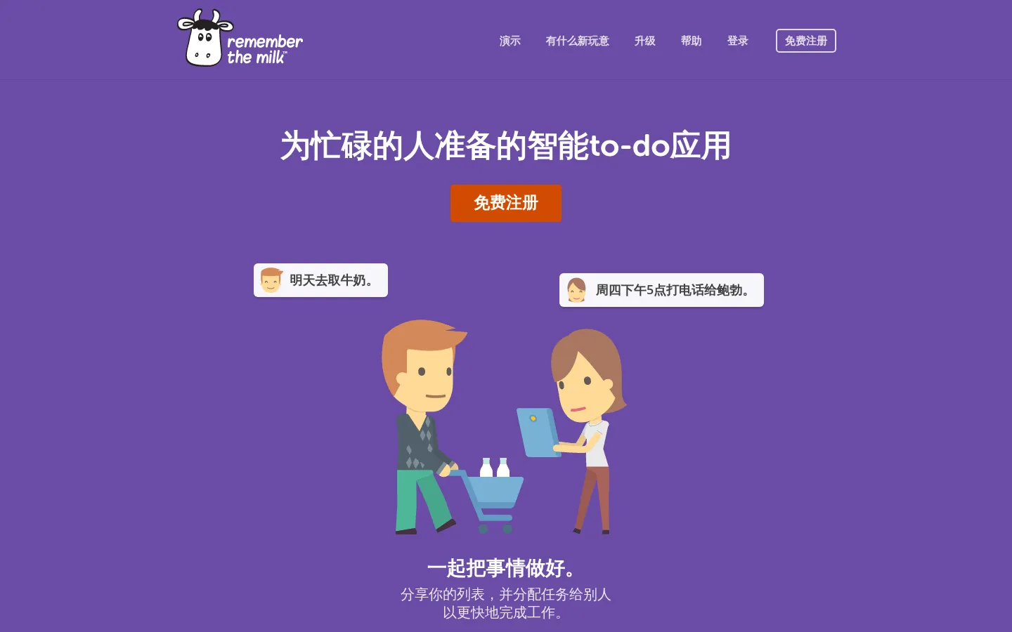 Remember The Milk: Online to-do list and task management 网站预览图
