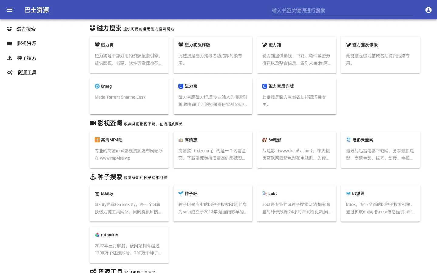 找资源就上巴士资源站 - bs5.org 网站预览图