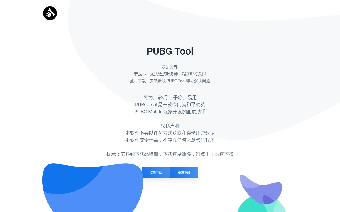 PUBG Tool官网 网站预览图