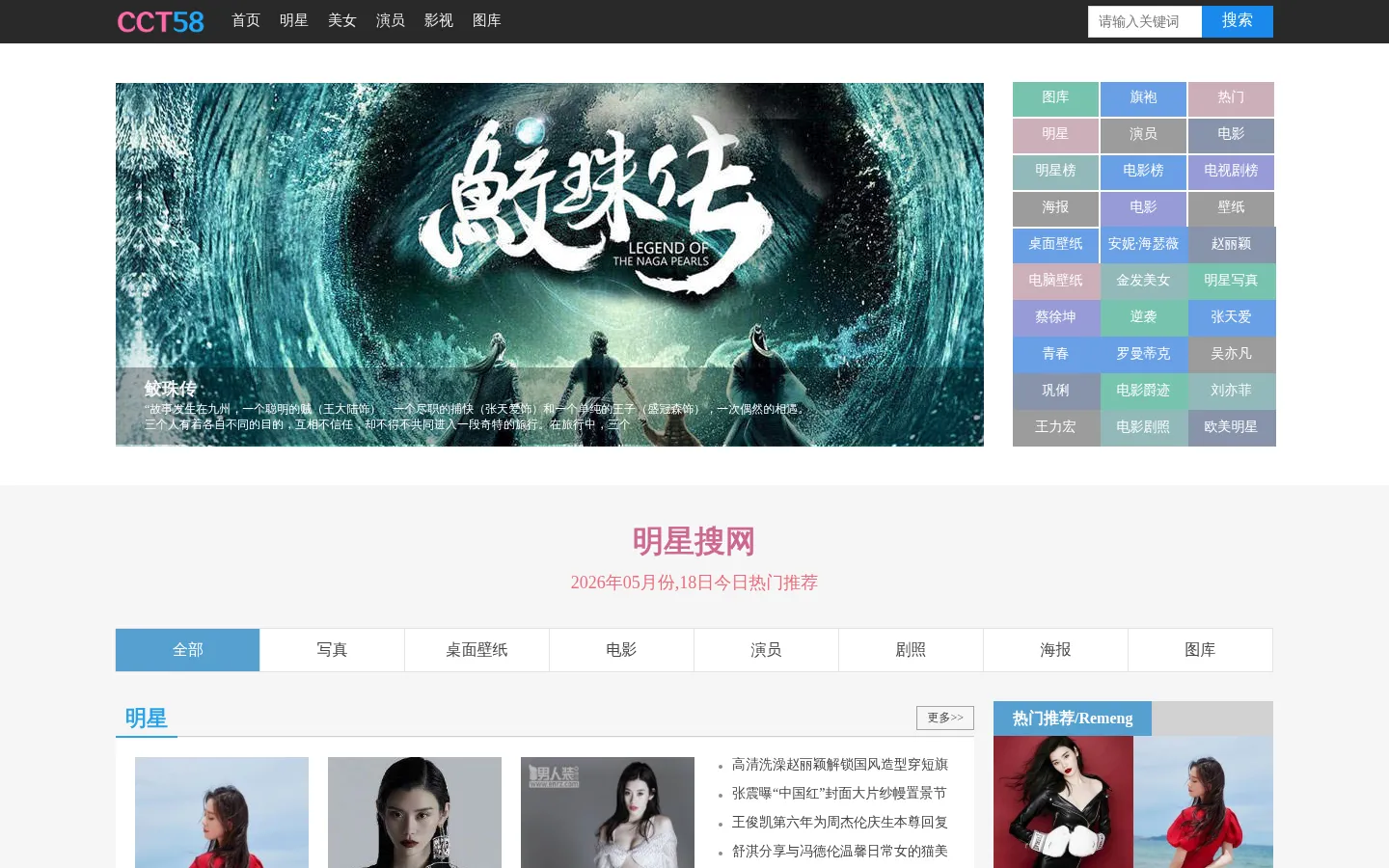 CCT58明星搜网-cct58介绍收集 网站预览图