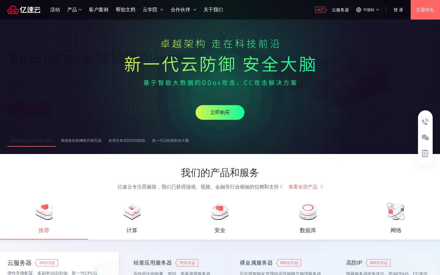 亿速云 - 领先的云服务器、高防服务器、香港服务器云计算服务商！ 网站预览图