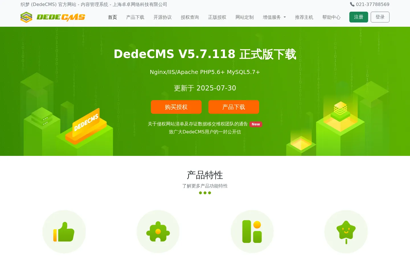 织梦 (DedeCMS) 官方网站 - 内容管理系统 - 上海卓卓网络科技有限公司 网站预览图