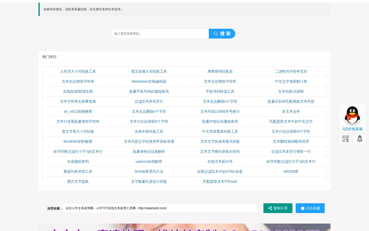 企尔小牛文本处理网 - 小牛TXT在线文本处理工具网 网站预览图