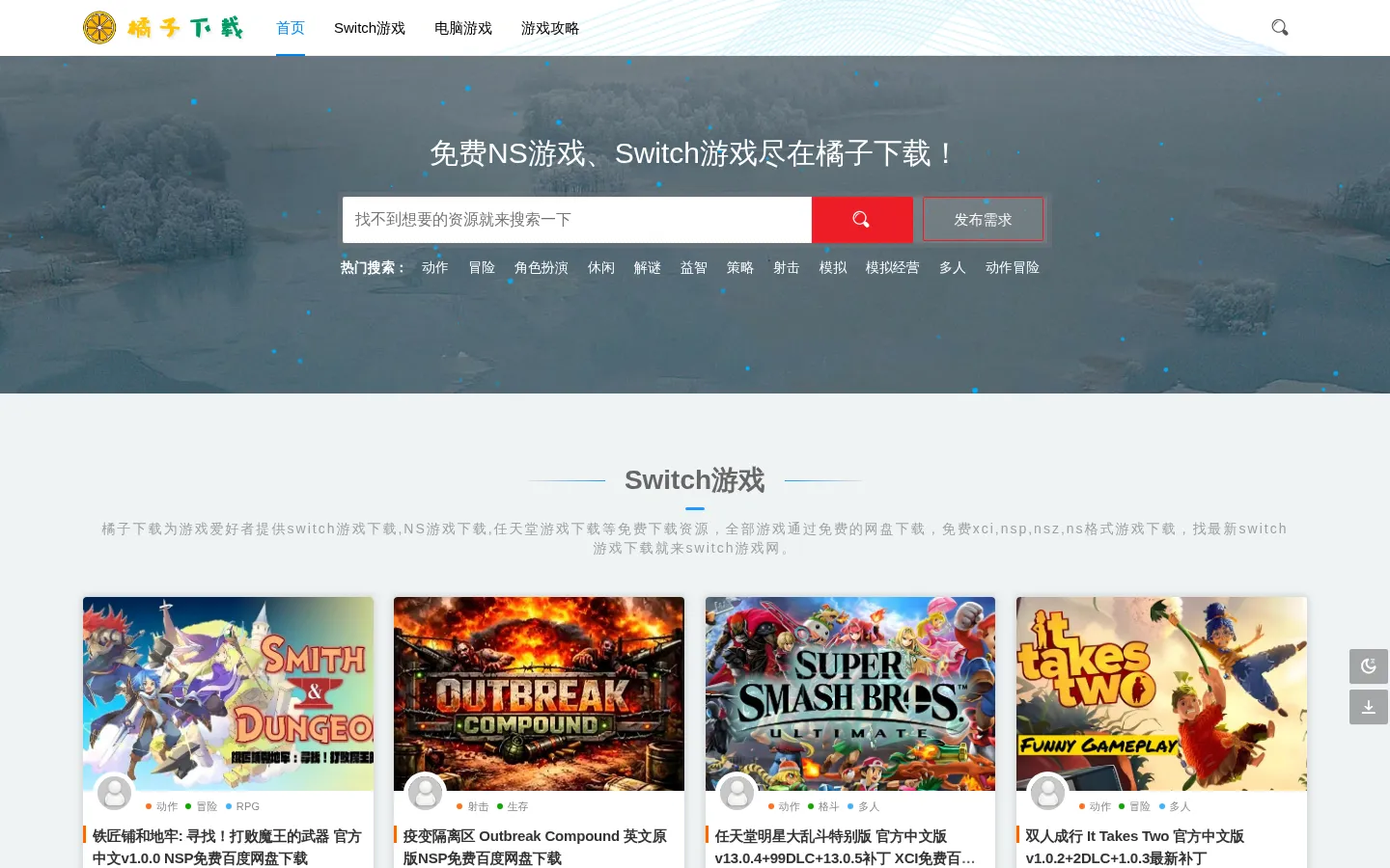 橘子下载 - switch游戏下载,ns游戏下载,ns游戏资源网 网站预览图