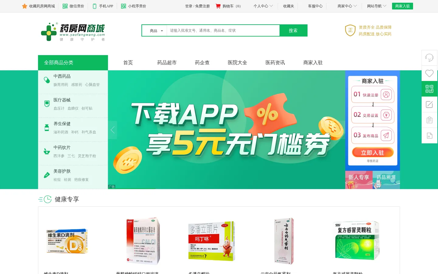 药房网商城:网上药店,网上买药,药品比价,购药网站 网站预览图