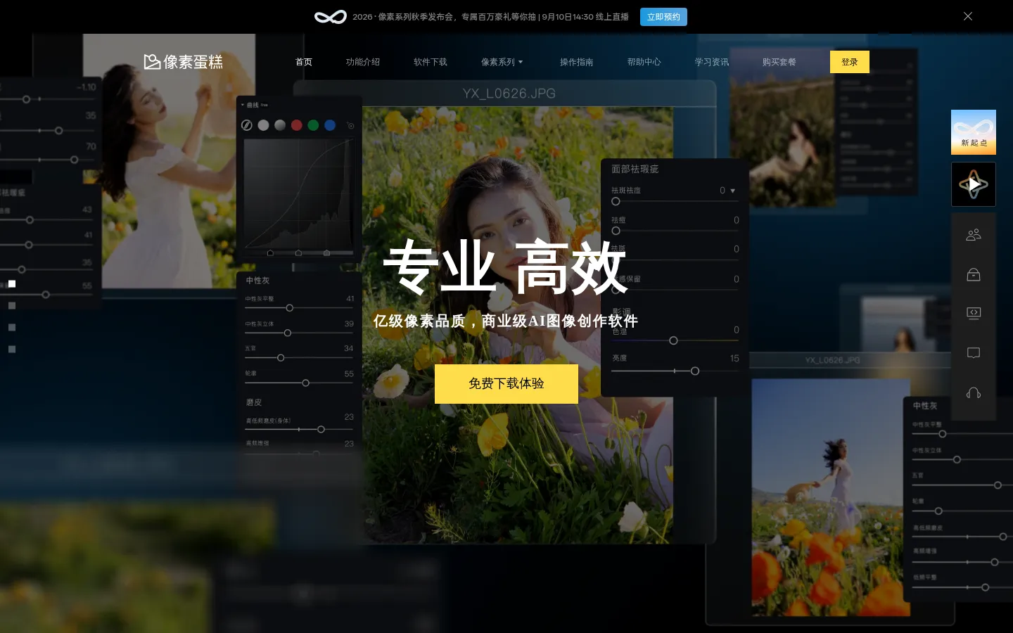 像素蛋糕PixCake - 像素级AI精修软件 网站预览图