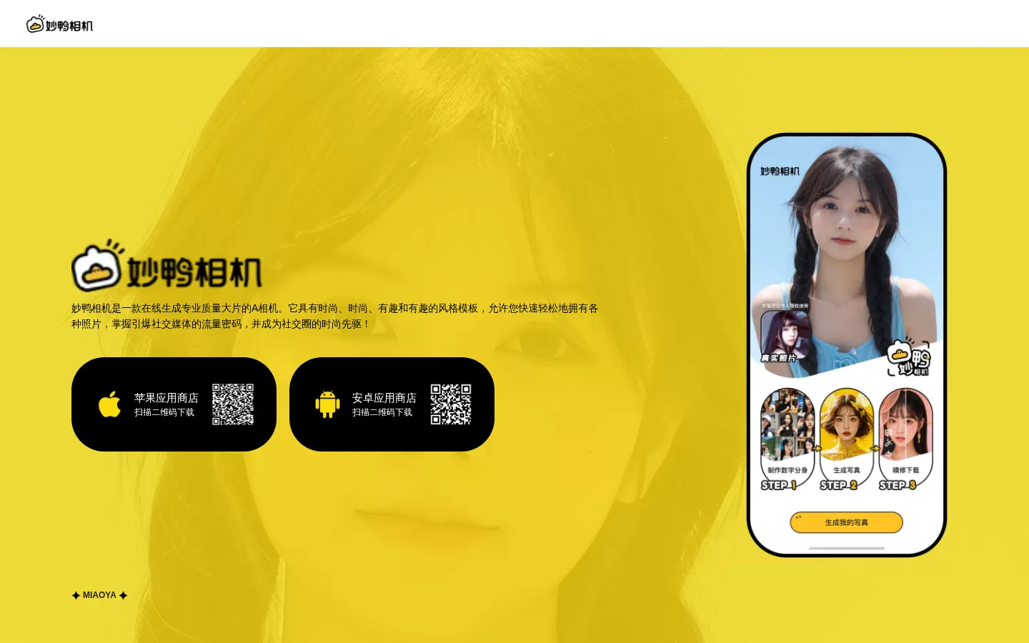 妙鸭相机 网站预览图