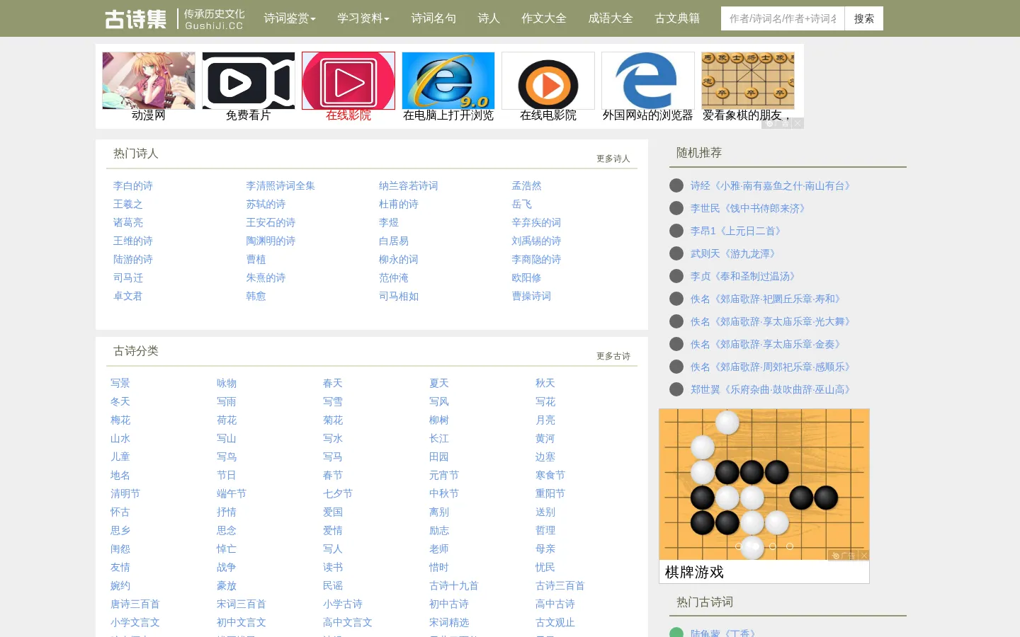 古诗集 - 古诗词大全_唐诗宋词三百首_诗词名句赏析 网站预览图
