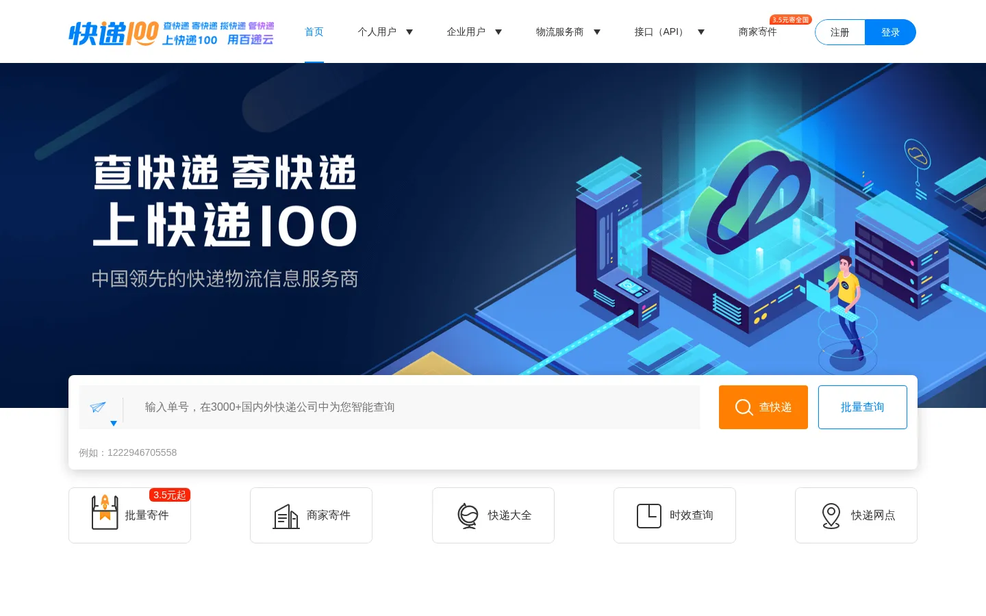 快递100-查快递,寄快递,管快递,上快递100,用百递云 网站预览图