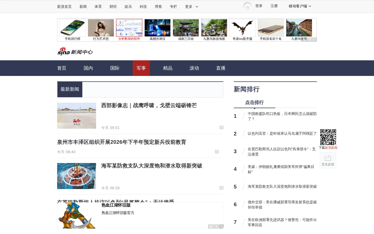 新浪军事 网站预览图