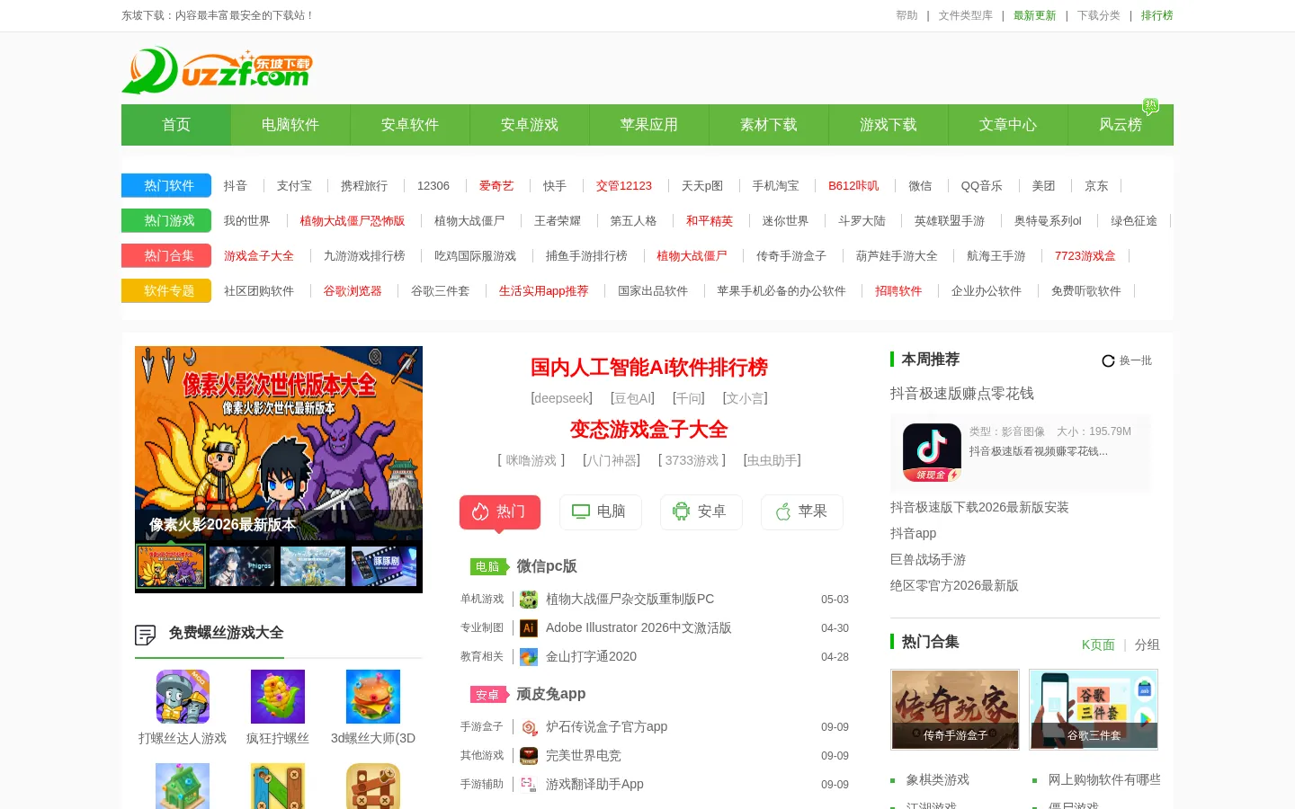 东坡下载-免费软件下载网站-打造最安全最新的免费软件下载站 网站预览图