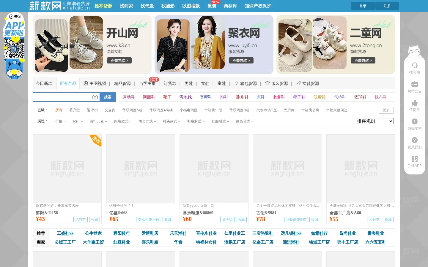 新款网(xingfujie.cn) -泉州男鞋女鞋货源，跨境外贸货源，福建男女鞋童鞋厂家直供，一件代发 网站预览图
