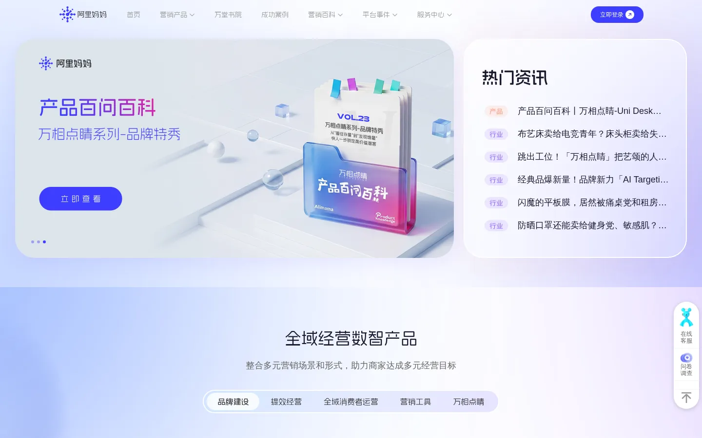 阿里妈妈数智经营 网站预览图