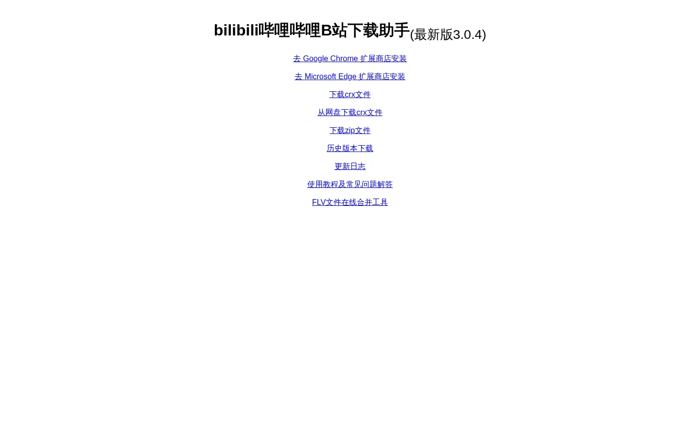 bilibili哔哩哔哩B站下载助手-官方网站 网站预览图