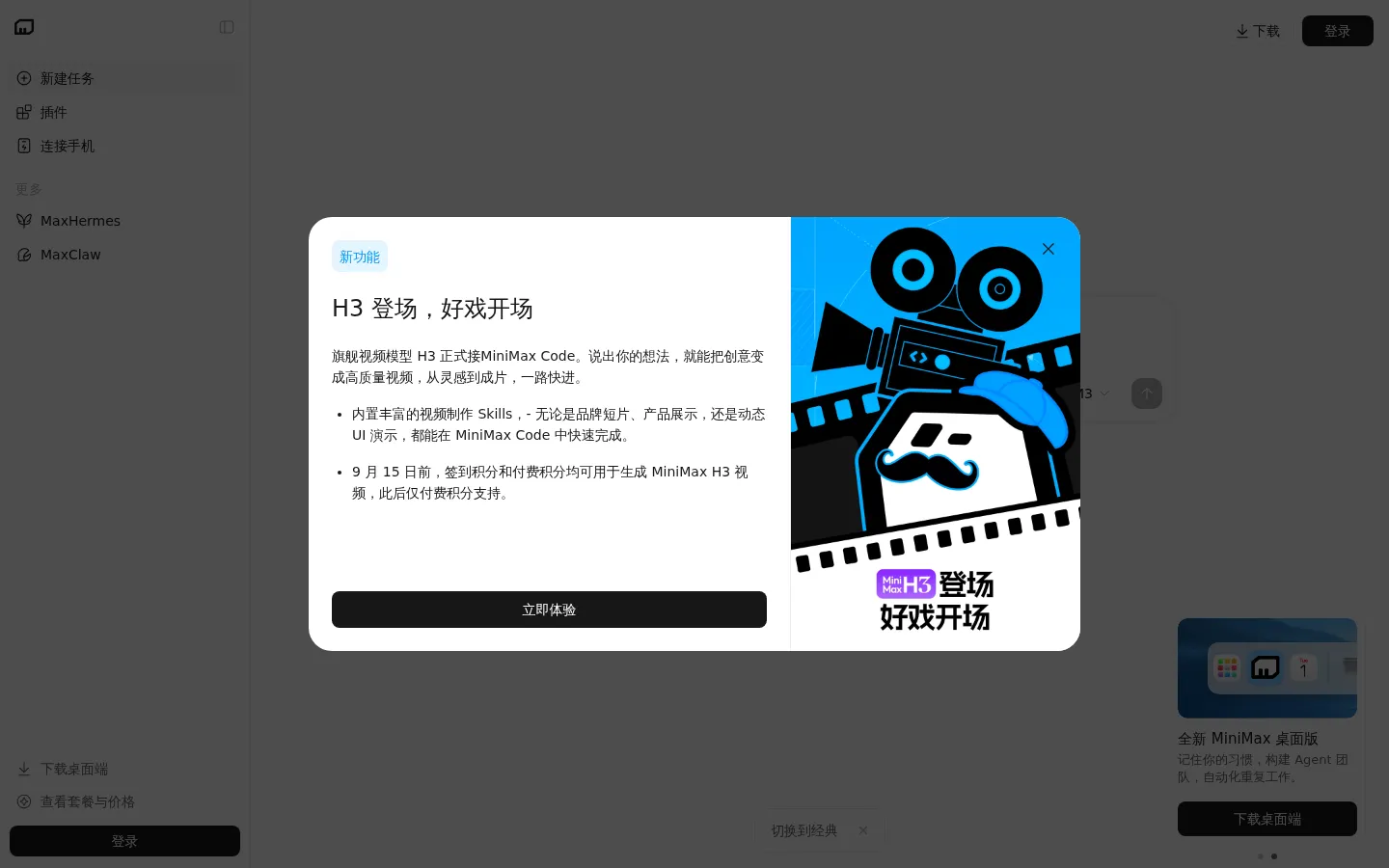 MiniMax Agent: 简单指令, 无限可能 网站预览图