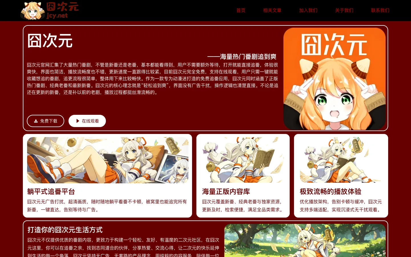 囧次元 - 海量热门番剧追到爽 网站预览图