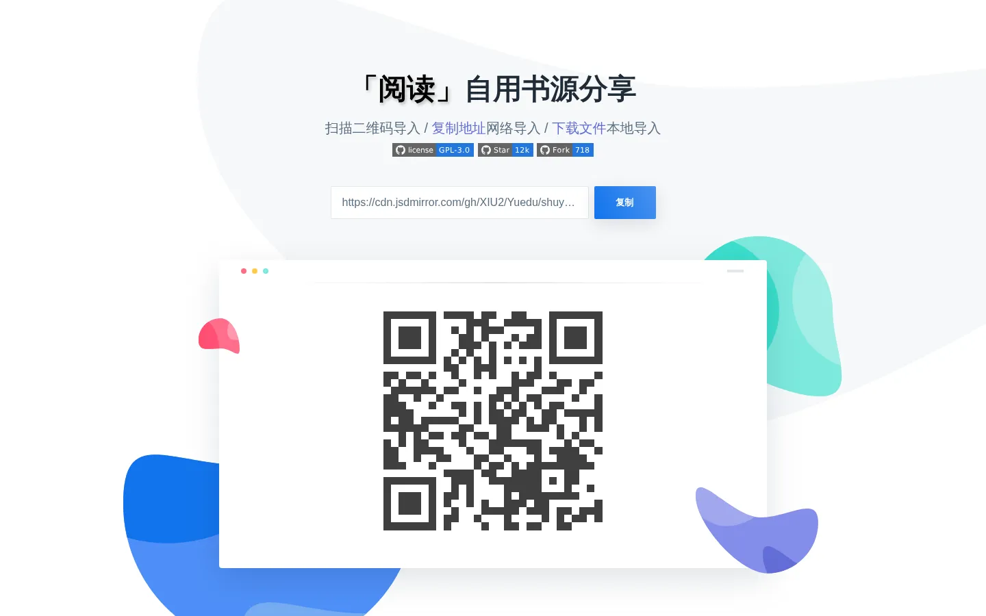 「阅读」精品书源 网站预览图