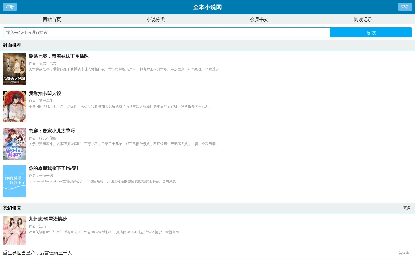 全本小说网_最新章节全文小说免费阅读网 网站预览图
