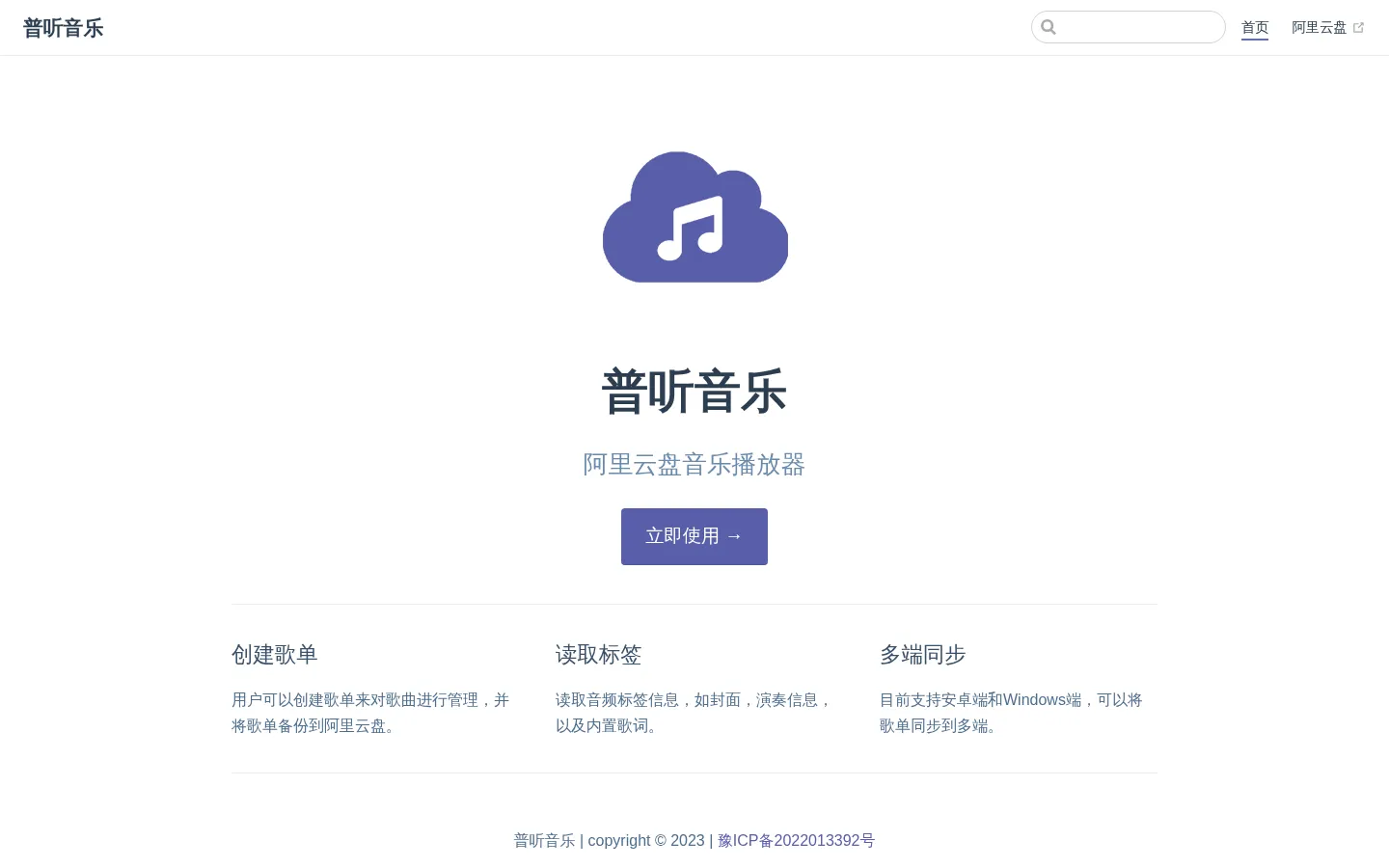 普听音乐 网站预览图