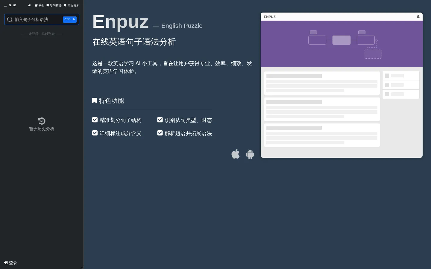 Enpuz - 在线英语句子语法分析 网站预览图