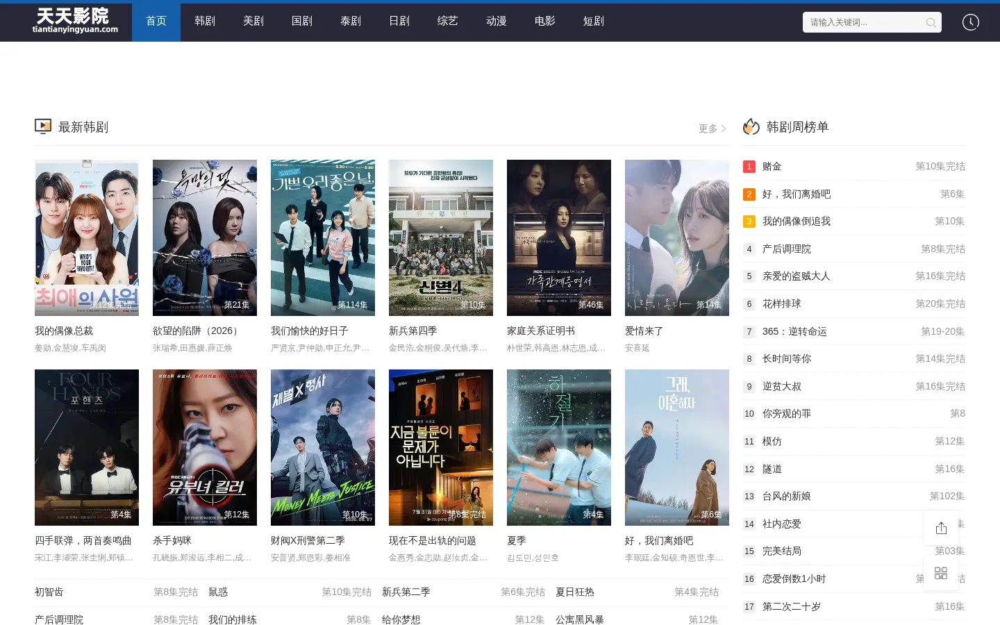 天天影院_高清免费在线追剧平台_天天影视 网站预览图