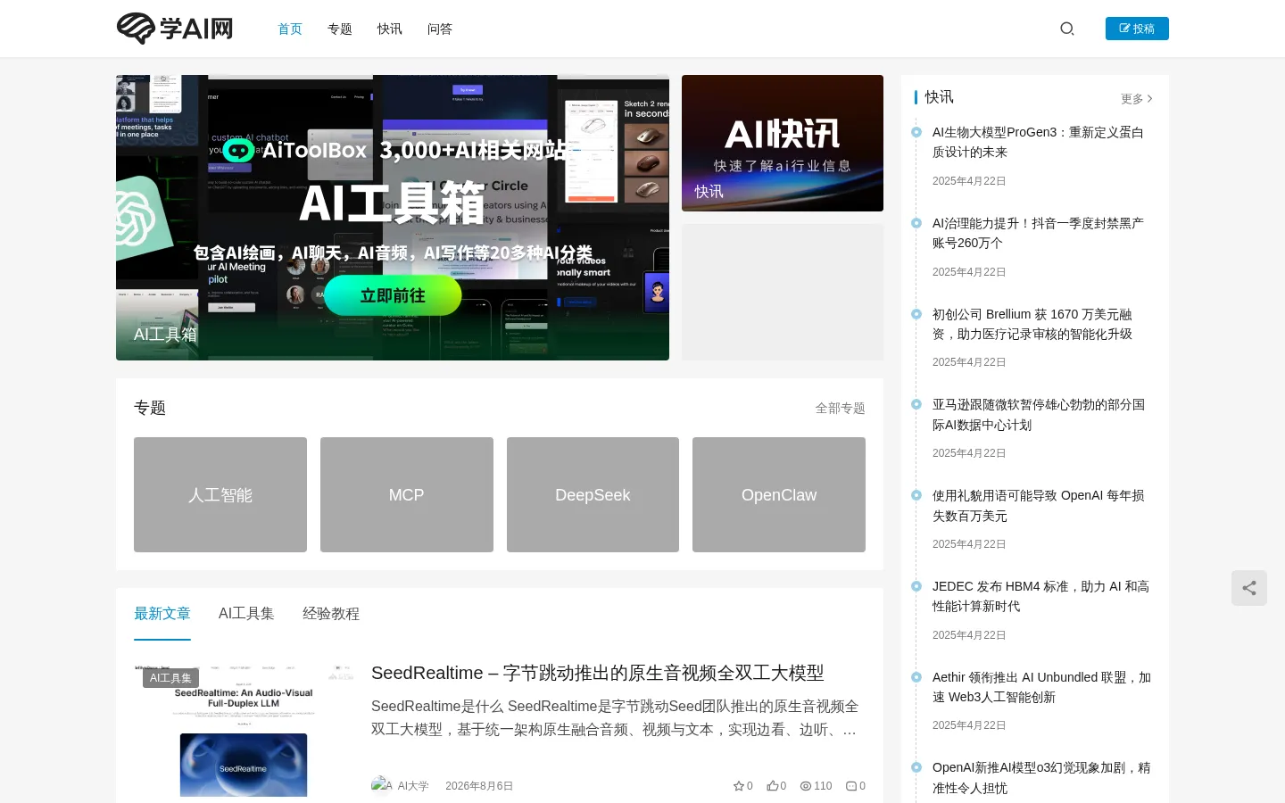 学AI网 - AIGC交流论坛_AI创作者互动社区 网站预览图