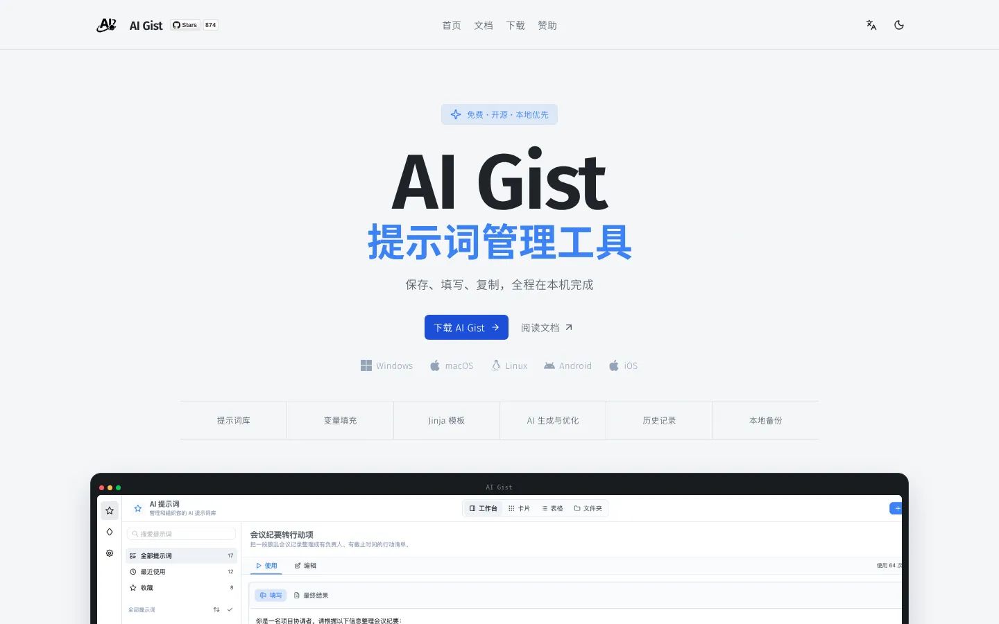 AI Gist — 提示词管理工具 网站预览图