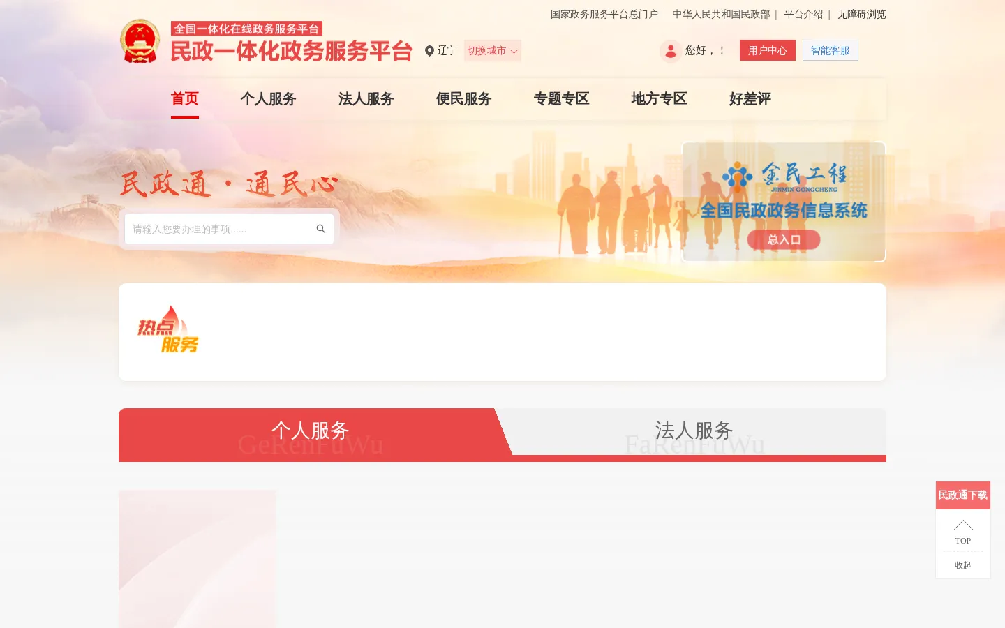 民政一体化政务服务平台 网站预览图