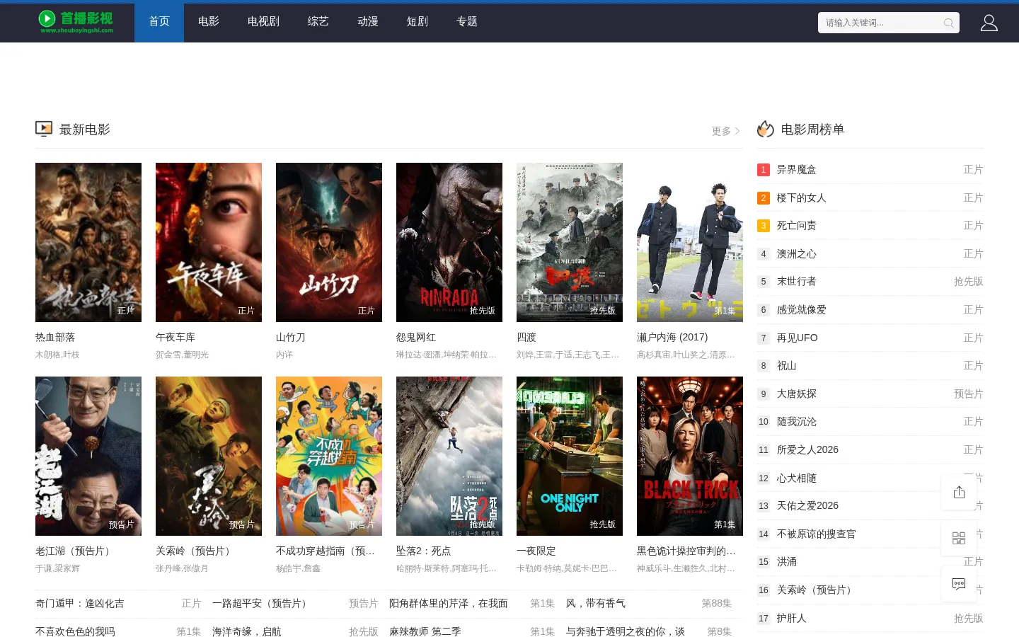 首播影院_高清影视免费在线观看首播平台_首播影视 网站预览图