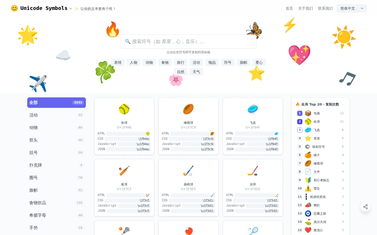 Unicode Symbols - Copy & Paste Special Characters, Emojis 网站预览图