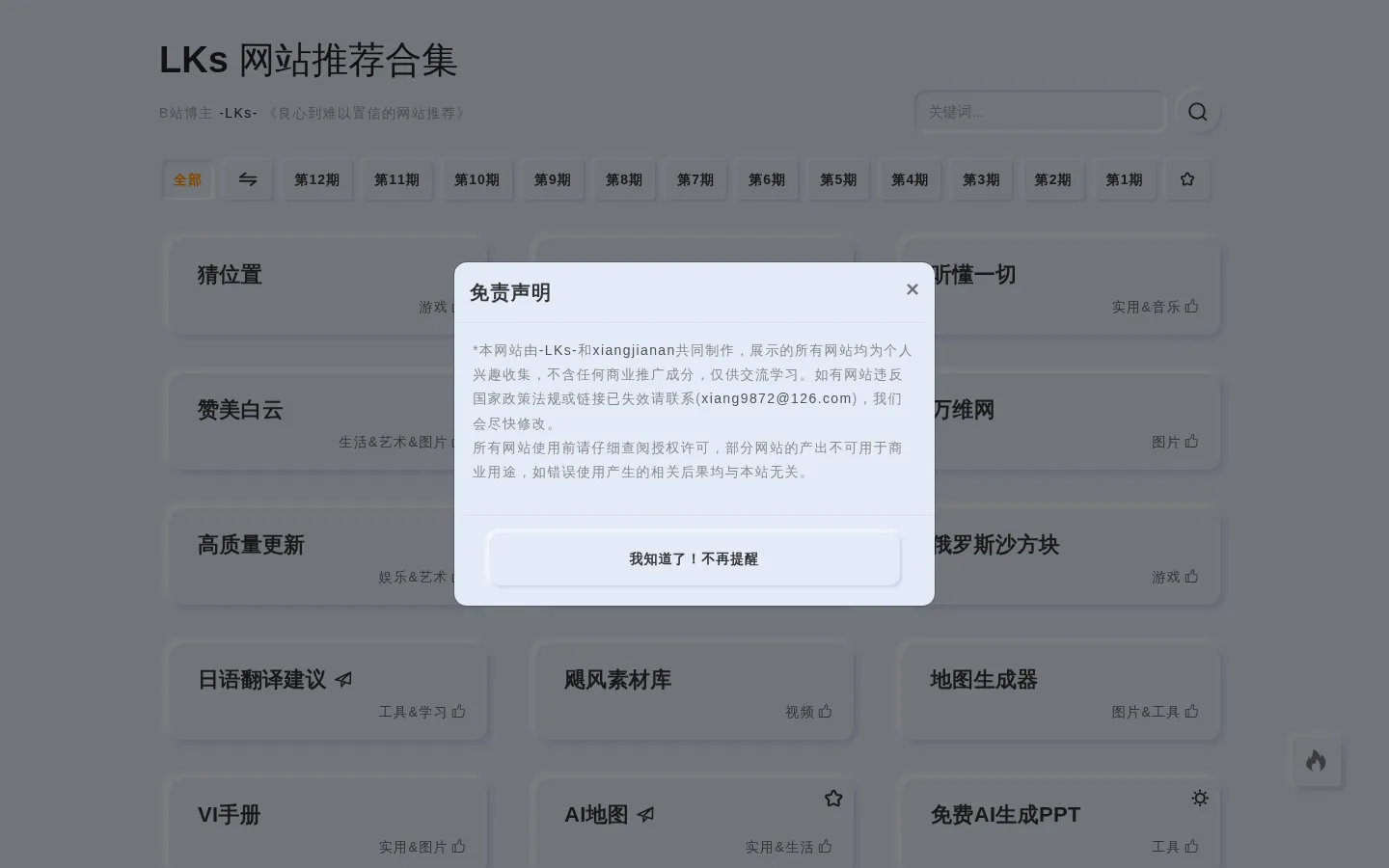 LKs 网站推荐合集 网站预览图