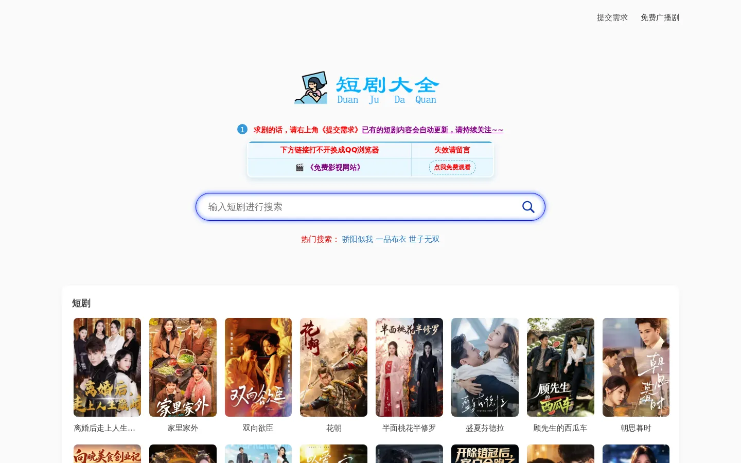 短剧大全 - 免费短剧看全集抖音短剧搜索引擎 - 搜剧网-免费资源搜索平台抖音短剧--搜索神器 网站预览图
