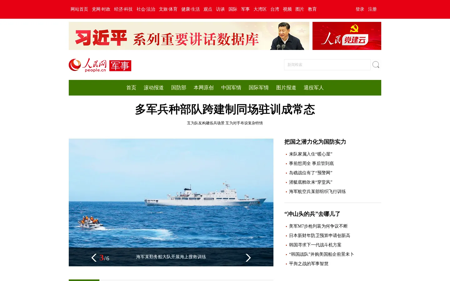 军事--人民网 网站预览图