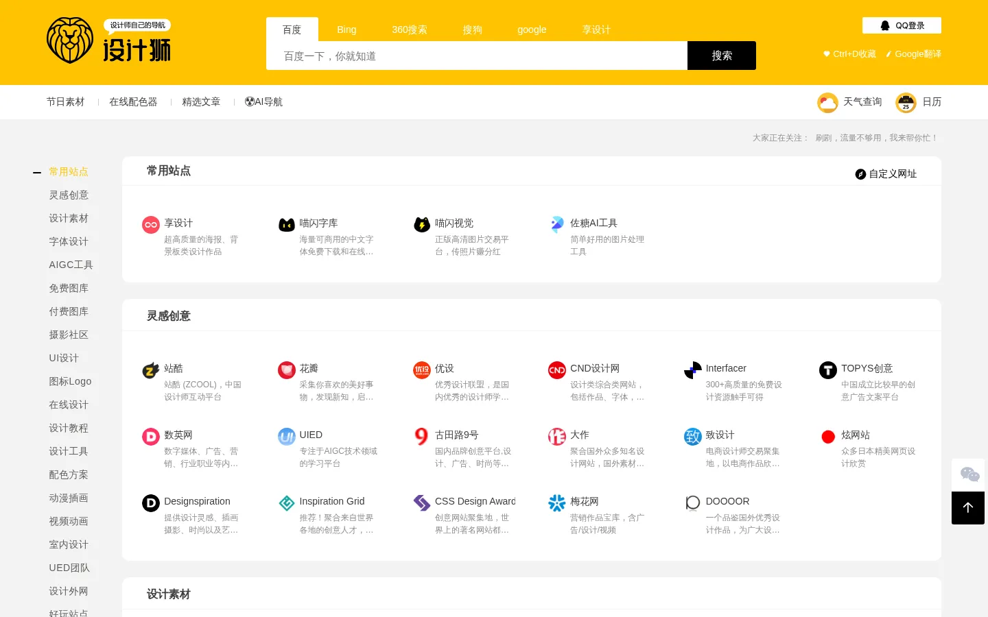 设计狮 - 设计师喜欢的设计导航 网站预览图