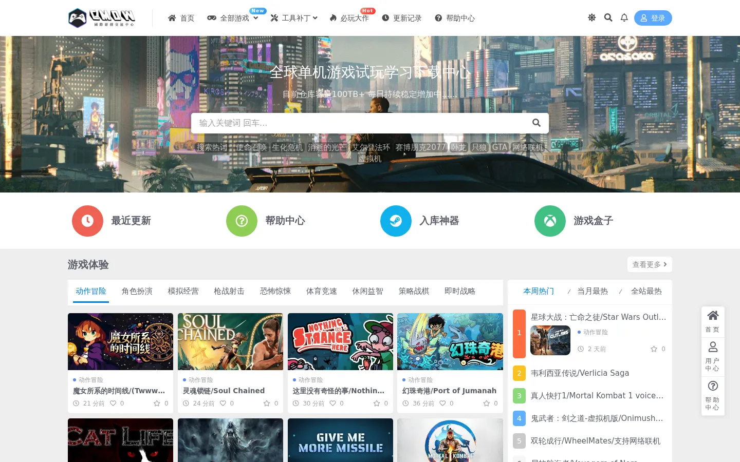 CMDW-游戏仓库-全球单机游戏试玩下载中心 网站预览图