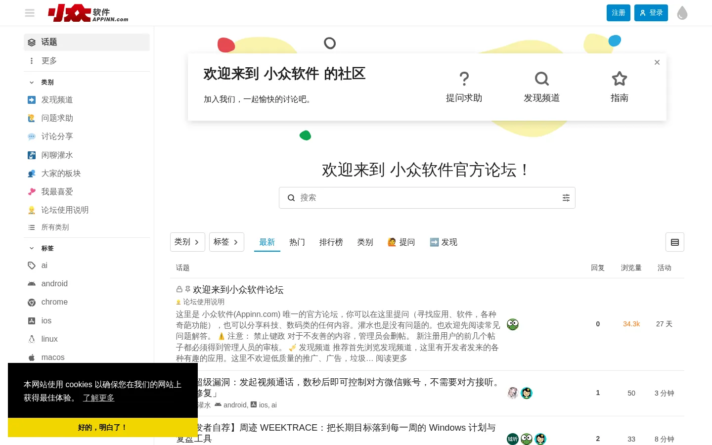 小众软件官方论坛 - 小众软件 网站预览图