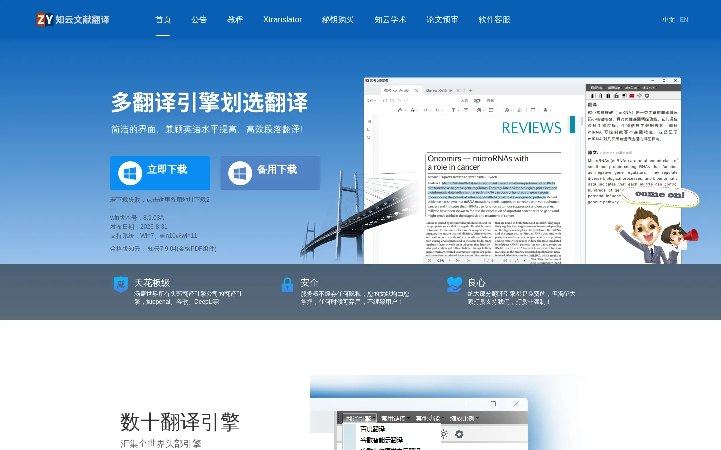 知云文献翻译PC版官网 网站预览图