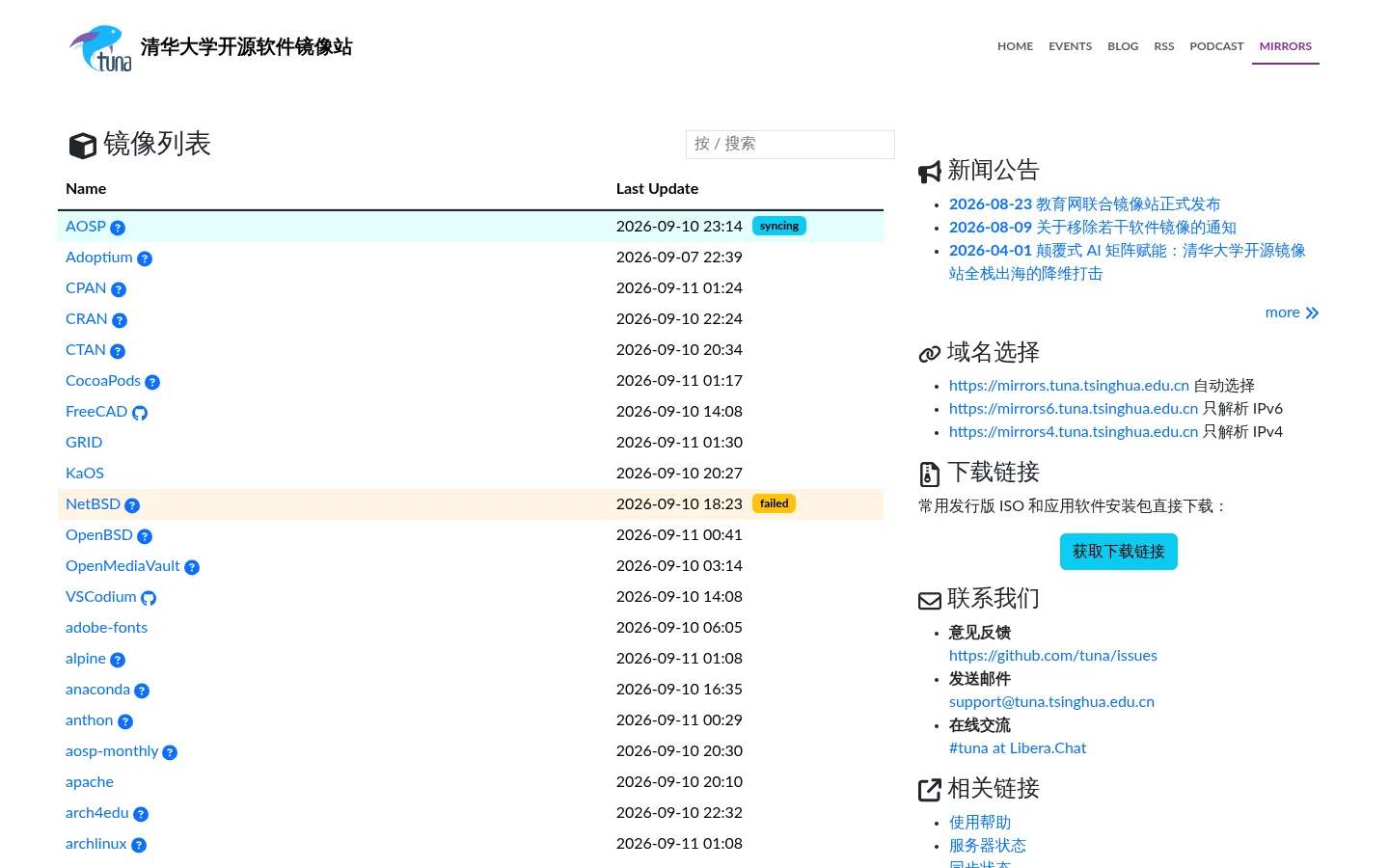 清华大学开源软件镜像站 | Tsinghua Open Source Mirror 网站预览图