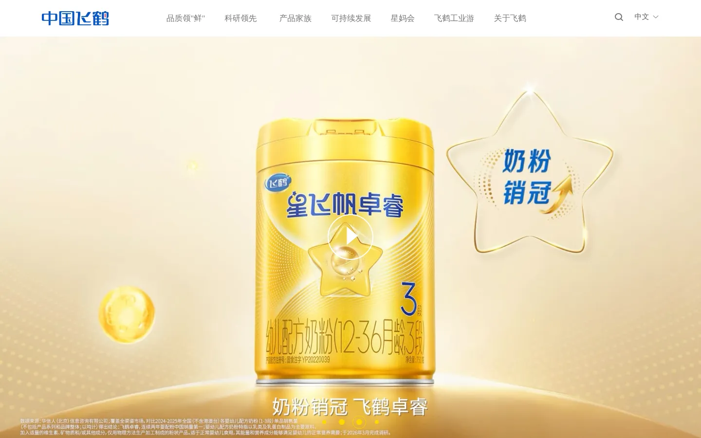 飞鹤奶粉 更适合中国宝宝体质 网站预览图
