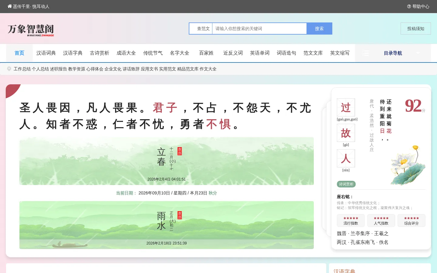 万象智慧阁 - 探索语言的奥秘，传承文化的智慧！ 网站预览图