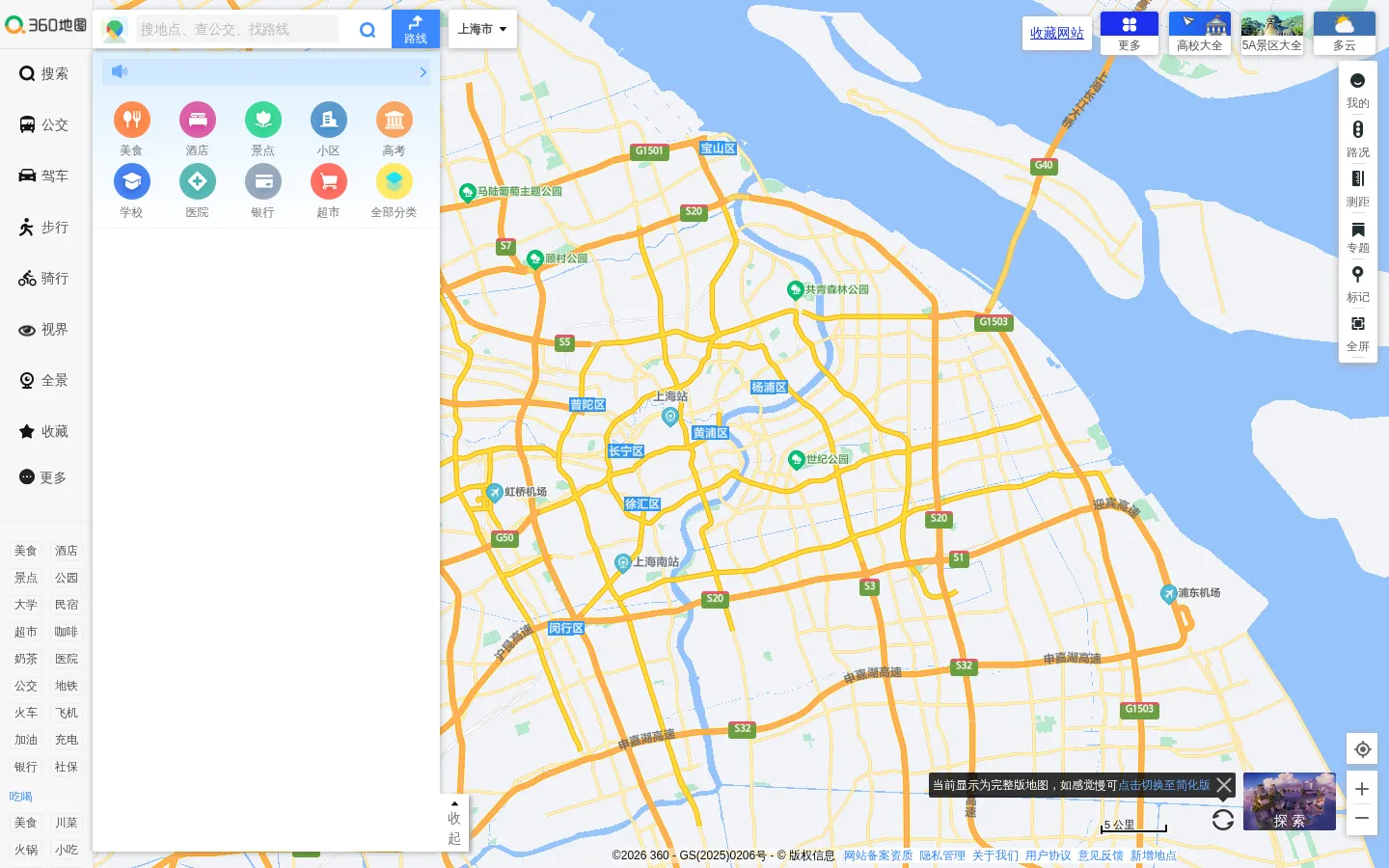360地图 – 出门之前，搜一下 网站预览图
