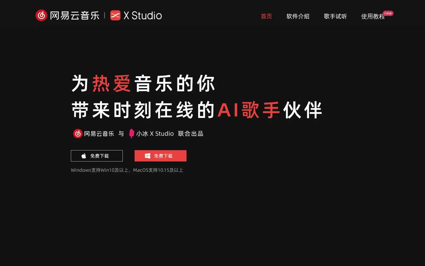 网易云音乐·X Studio 网站预览图