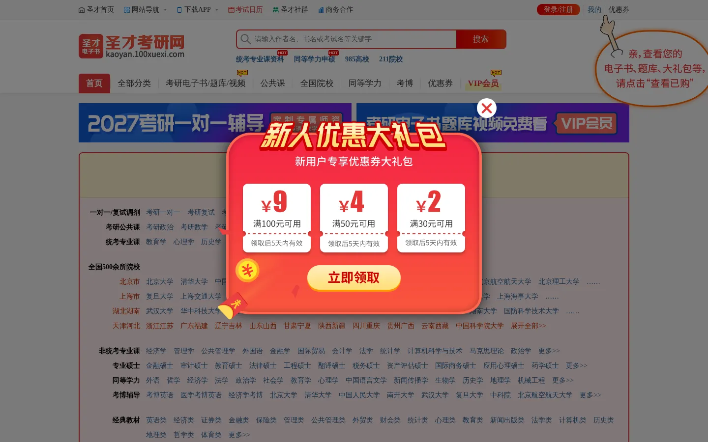 圣才考研网-提供考研电子书、题库、视频课程、考研真题资料、考研教材、考研免费直播 网站预览图