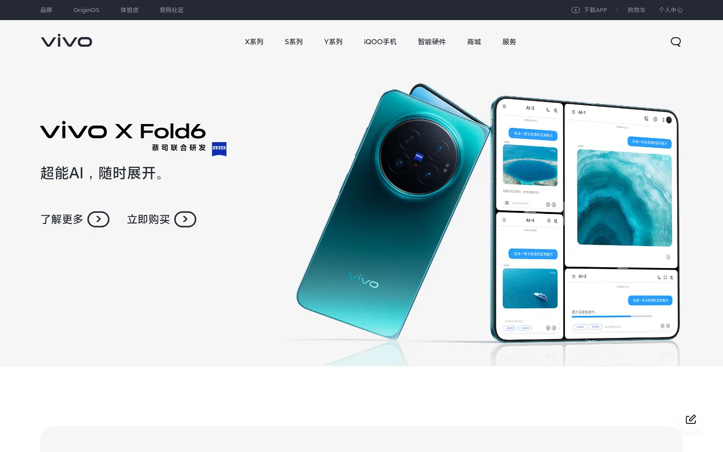 vivo智能手机官方网站 - X Fold6 超能AI 随时展开 网站预览图