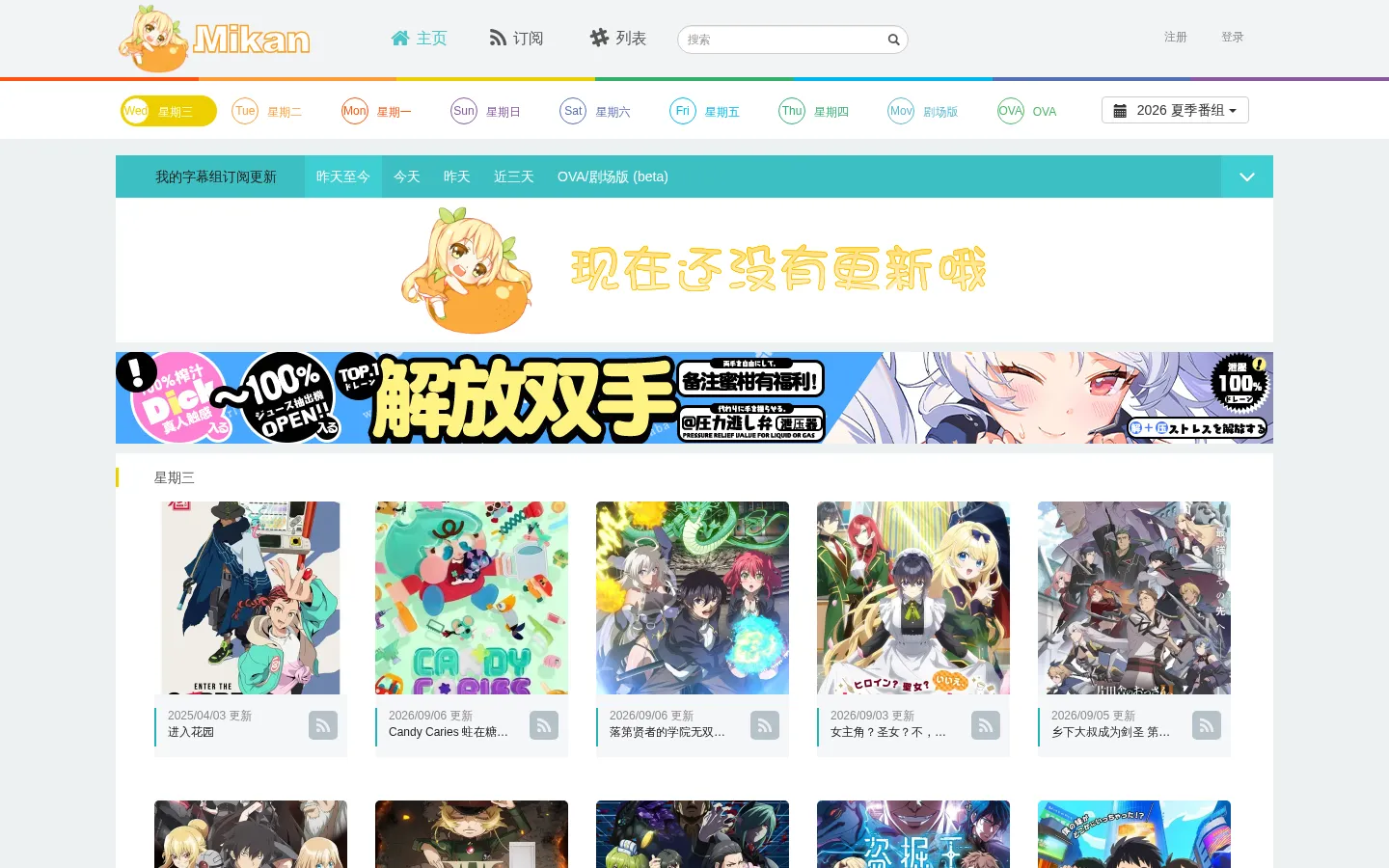 蜜柑计划 - Mikan Project 网站预览图